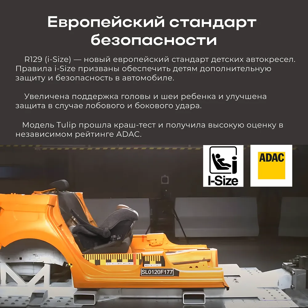 Автокресло 0+ ABC-Design Tulip